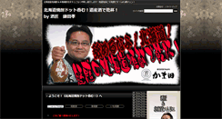 Desktop Screenshot of hokkaido-shochu.com